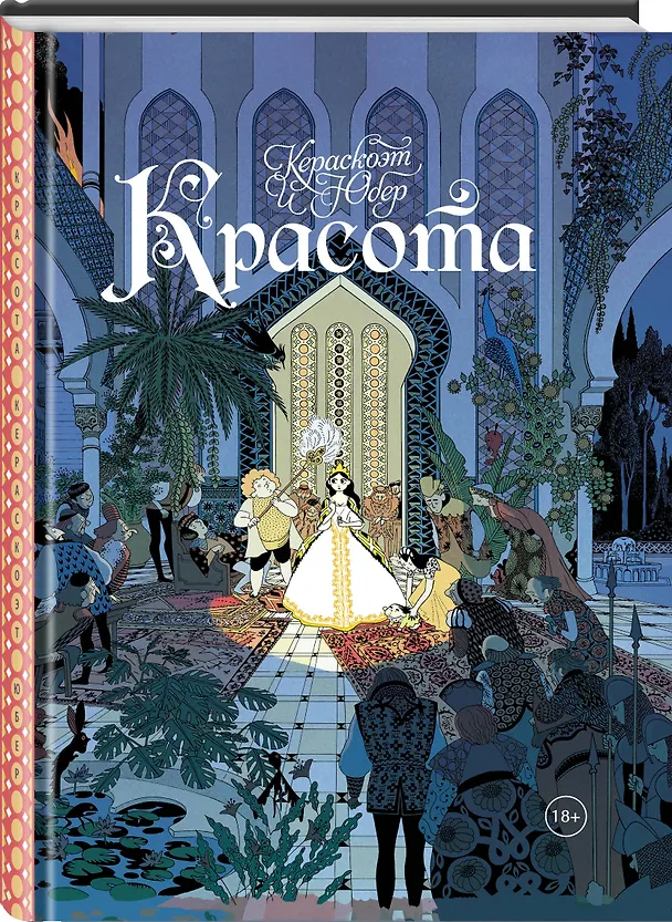 Красота 2749881 — 4