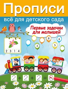 Первые задачки для малышей