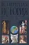 Всемирная история: От Древнего Вавилона до наших дней — 2132816 — 1