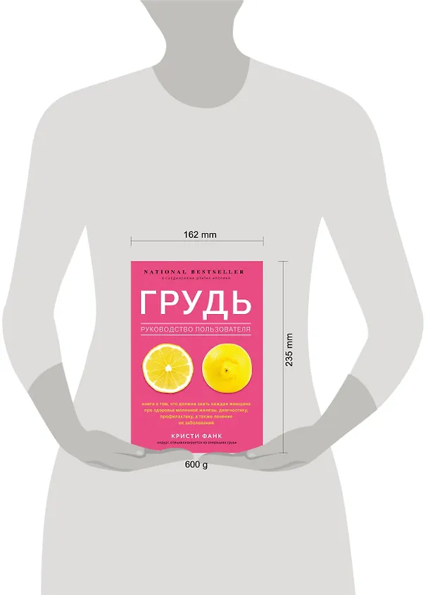 Книга Грудь: руководство пользователя (Кристи Фанк) — 5