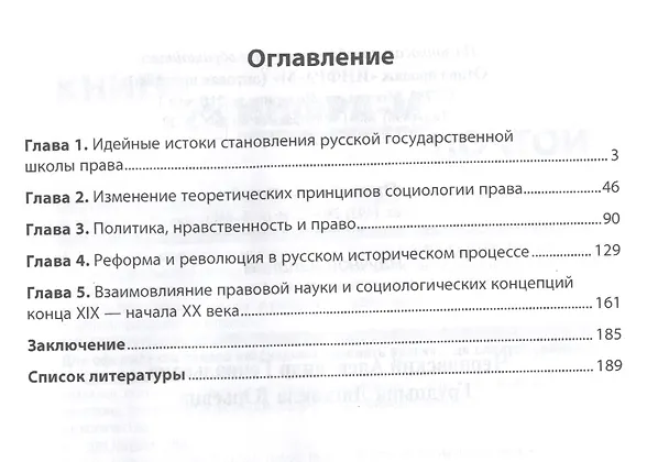 Книга Формирование государственной школы права в Российской империи (Александр Чернявский) — 2
