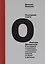 Отрицание книги о Викторе Шкловском. В пятнадцати остранениях с некоторыми уточнениями, изюмом из булки и финалом — 2704764 — 1