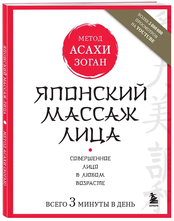 Книга Японский массаж лица. Метод Асахи (Зоган) (Наталья Полярная) — 4