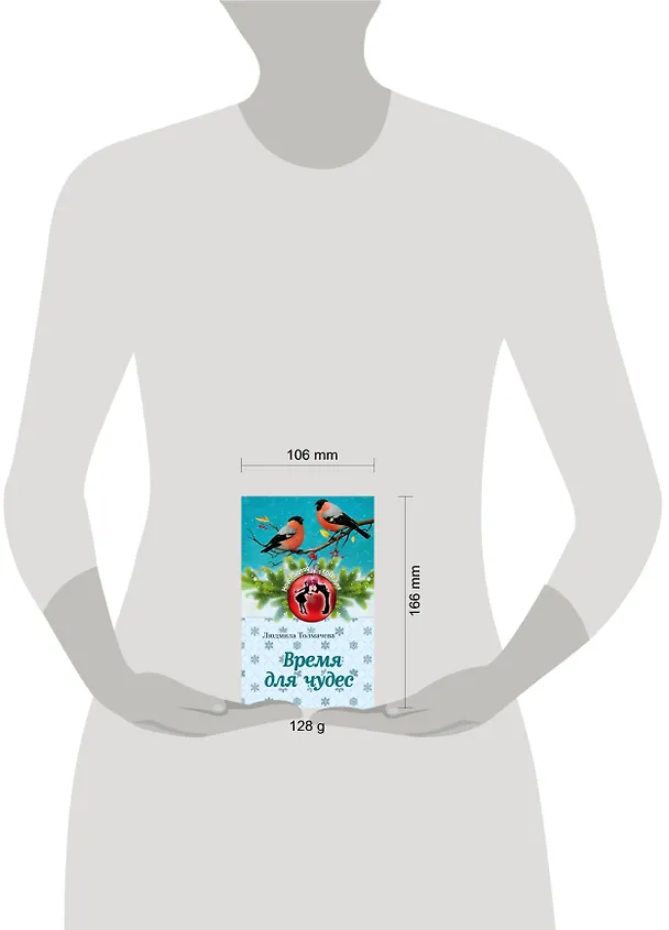 Книга Время для чудес (Маргарита Южина) — 5