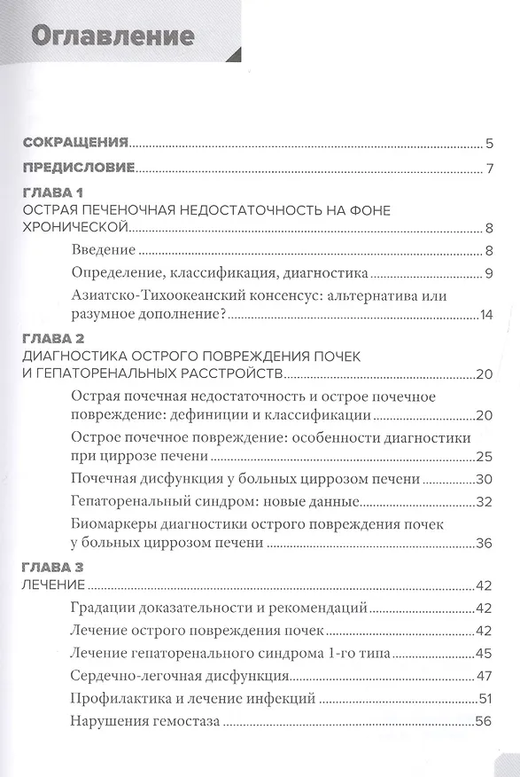 Книга Декомпенсированный цирроз печени: лечение с учетом международных рекомендаций. (Сергей Пиманов) — 2