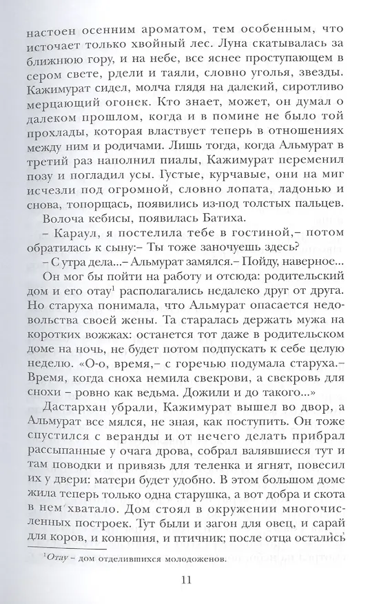 Книга Кедры высокие () — 7