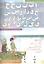 Пропись. Тренажер по арабскому языку. Часть 1 — 2827443 — 2