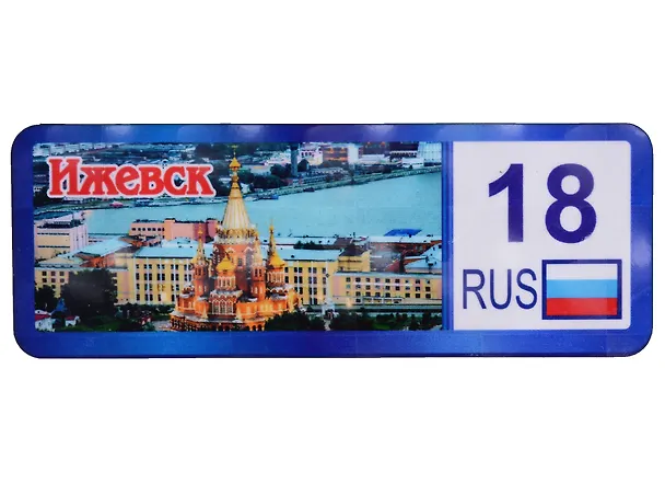 ГС Магнит Ижевск Номер региона Достопримечательности города вид 3 (дерево) (7,5см) 2898030 — 1
