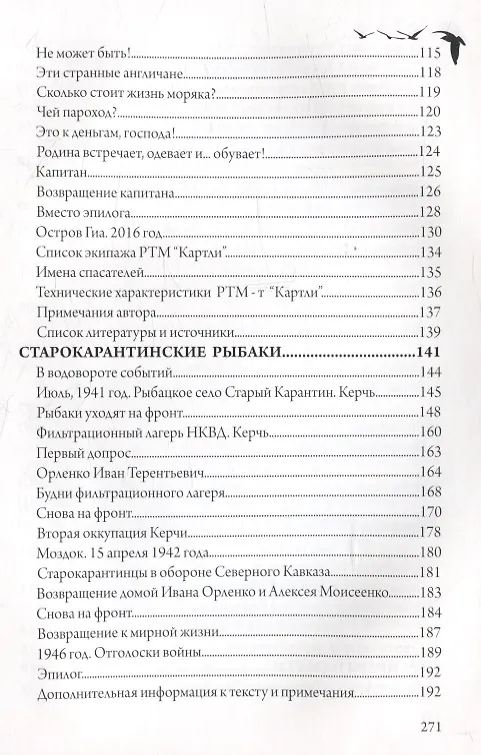 Книга Дневник капитана Гармашова. Повести, рассказы и страницы памяти (Игорь Ракитин) — 6