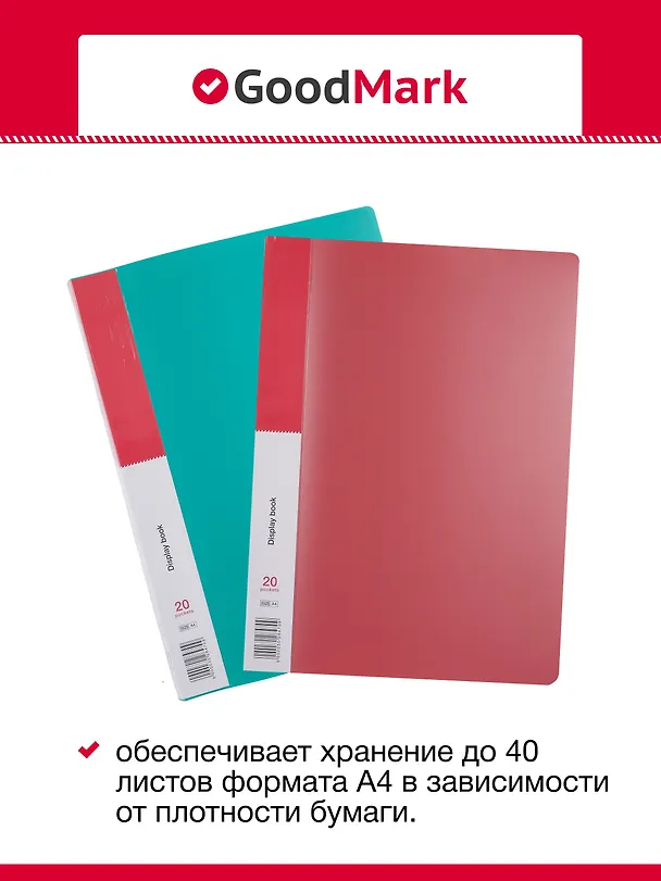 Папка с файлами А4, 20 файлов, в ассортименте, GoodMark 3028470 — 4