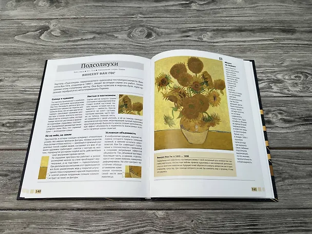 Книга Шедевры живописи 4D. Энциклопедия с дополненной реальностью (Марина Тараканова) — 11