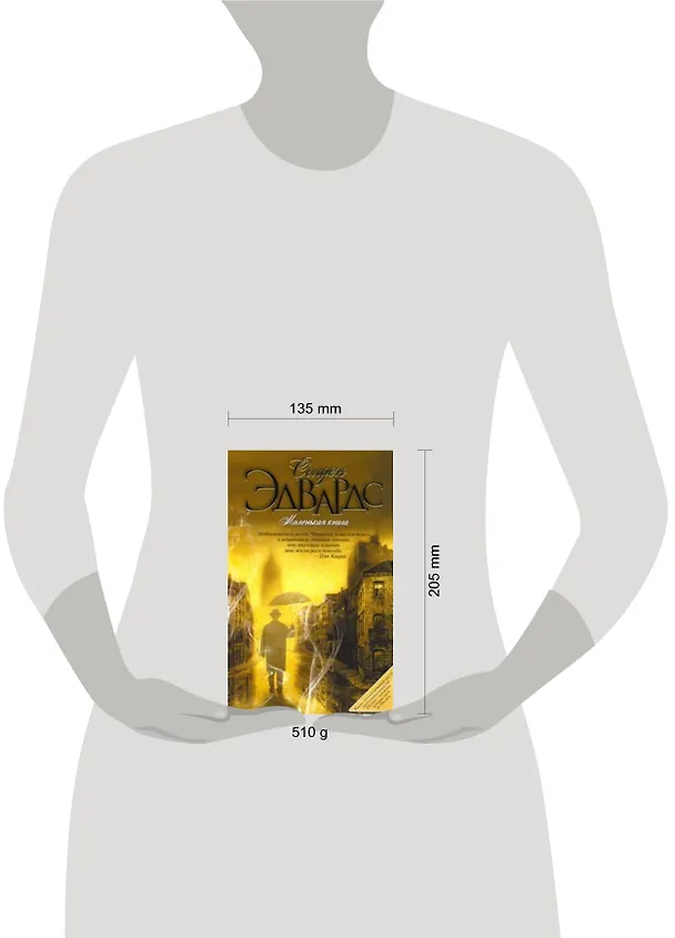 Книга Маленькая книга : [роман] (Селден Эдвардс) — 2
