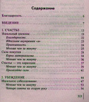 Книга 59 секунд, которые изменят вашу жизнь (Ричард Уайзмен) — 2