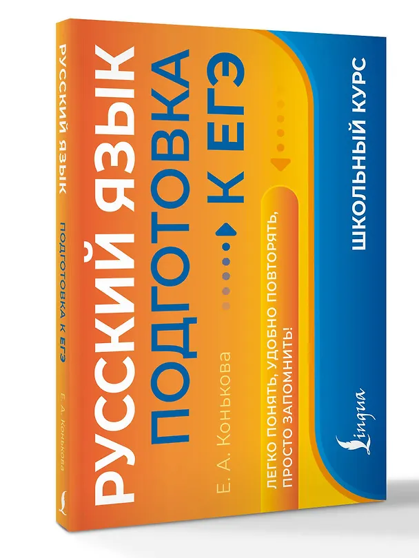 Книга Русский язык. Подготовка к ЕГЭ () — 4