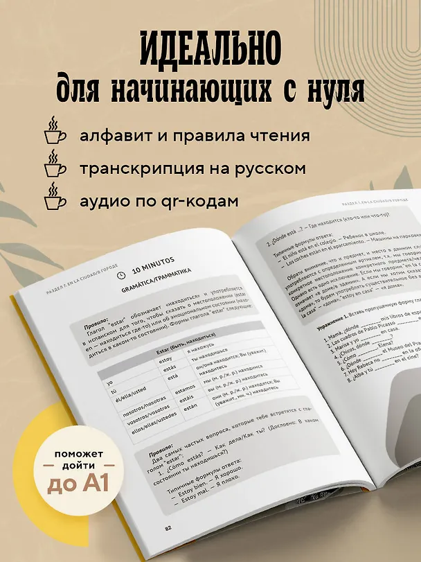 Книга Испанский за чашкой кофе. Учи, когда удобно тебе (Ирина Данилкова) — 7