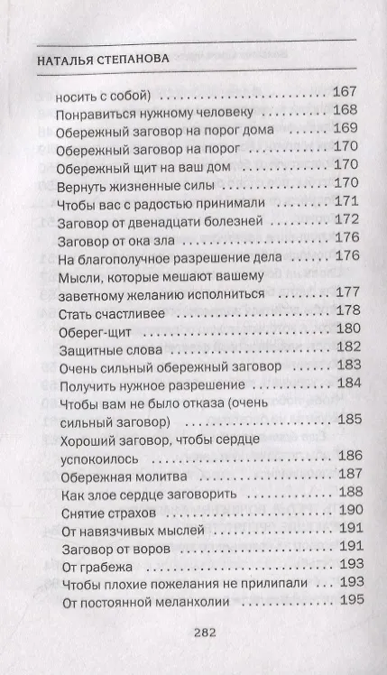 Книга Большая книга чудес для исполнения желаний (Наталья Степанова) — 8