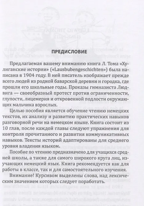 Книга Lausbuben-geschichten / Хулиганские истории (Людвиг Тома) — 3