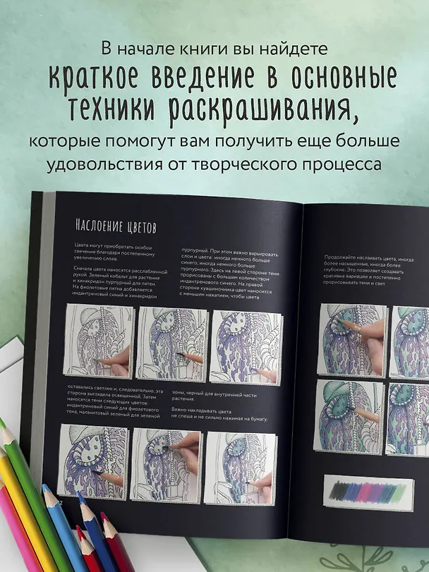 Книга Загадочная природа. Авторские иллюстрации флоры и фауны для раскрашивания (Стефани Килгаст) — 6