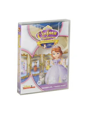 София Прекрасная Волшебный пир (DVD) 2455655