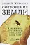 Сотворение Земли: Как живые организмы создали наш мир — 2655196 — 1