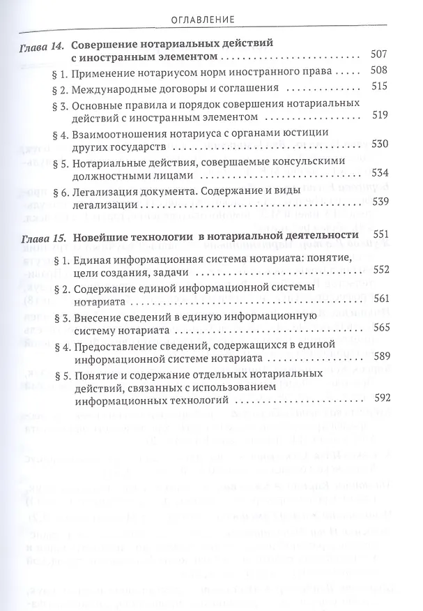 Книга Правовые основы нотариальной деятельности в Российской Федерации (Елена Борисова) — 7