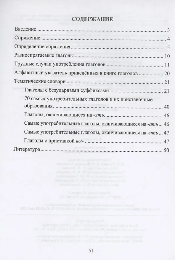 Книга Универсальный школьный справочник. Русский язык. Спряжение глаголов. Как определить? Алгоритм. Сложные  случаи и их решение. Тематические словари. 5-11 классы (Ольга Пряникова) — 2