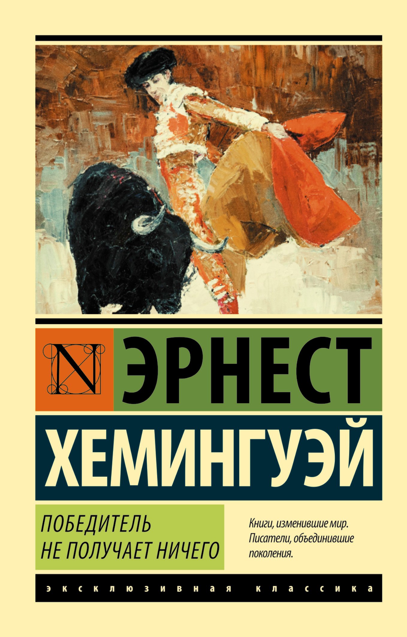 

Победитель не получает ничего.Мужчины без женщин