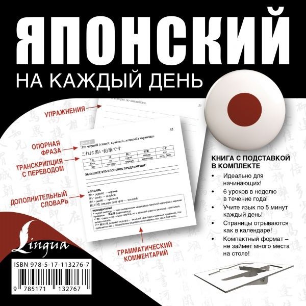 

Японский на каждый день