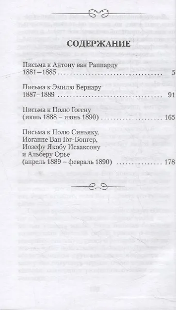 Книга Письма к друзьям (Винсент Ван Гог) — 2