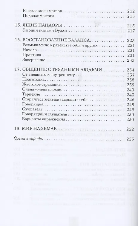 Книга Спасение от эмоций (Дзогчен Понлон Ринпоче) — 6