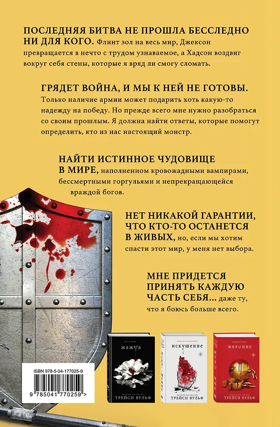 Книга Испытание (Трейси Вульф) — 2