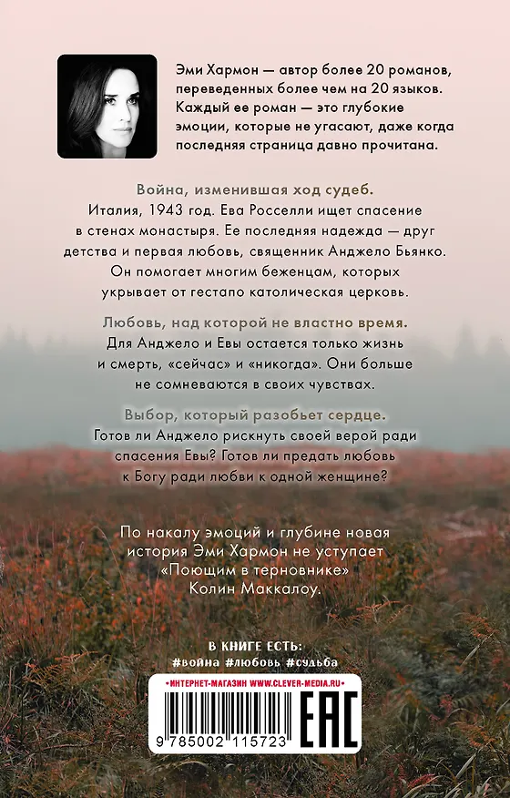 Книга Из песка и пепла (Эми Хармон) — 2