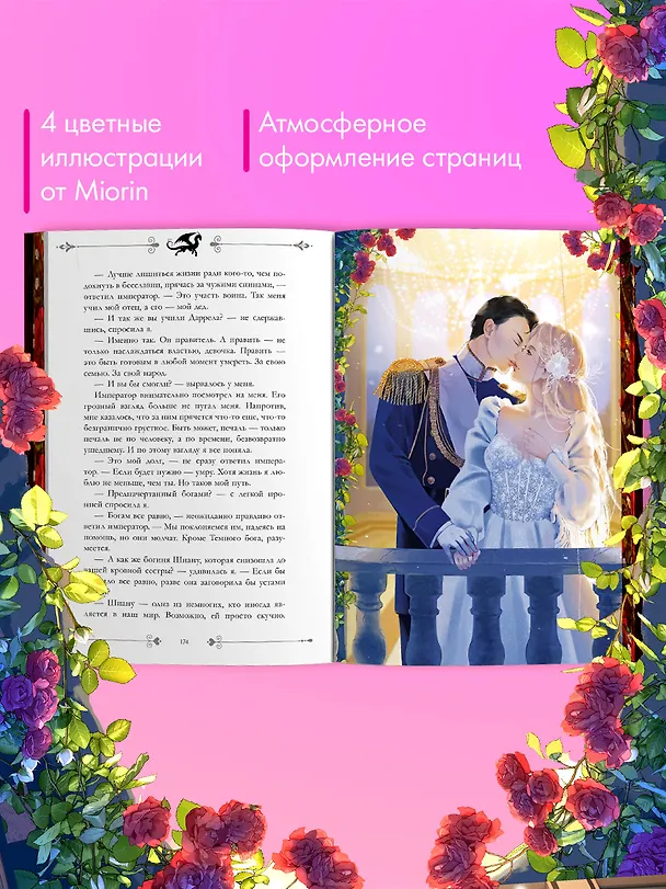 Книга Звезда Черного дракона (Анна Джейн) — 9
