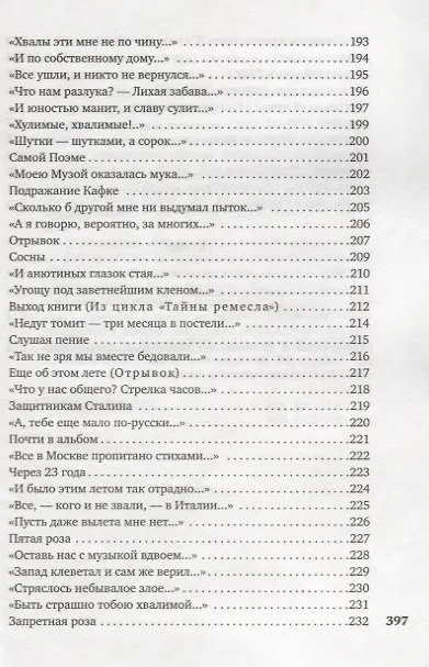 Книга "Я зажгла заветные свечи..." (Анна Ахматова) — 9