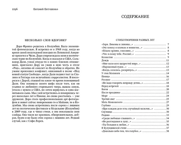 Книга Поэт в России - больше, чем поэт. Стихотворения. Поэмы (Евгений Евтушенко) — 3