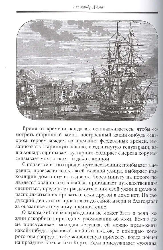 Книга Корсиканские братья (Александр Дюма (отец)) — 6