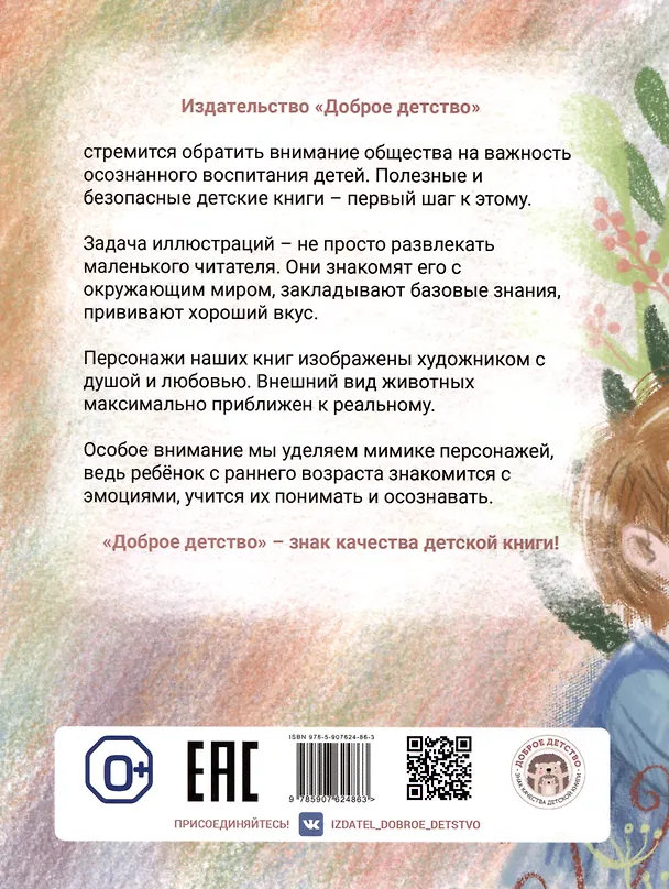 Книга Набор полезных  раскрасок () — 9