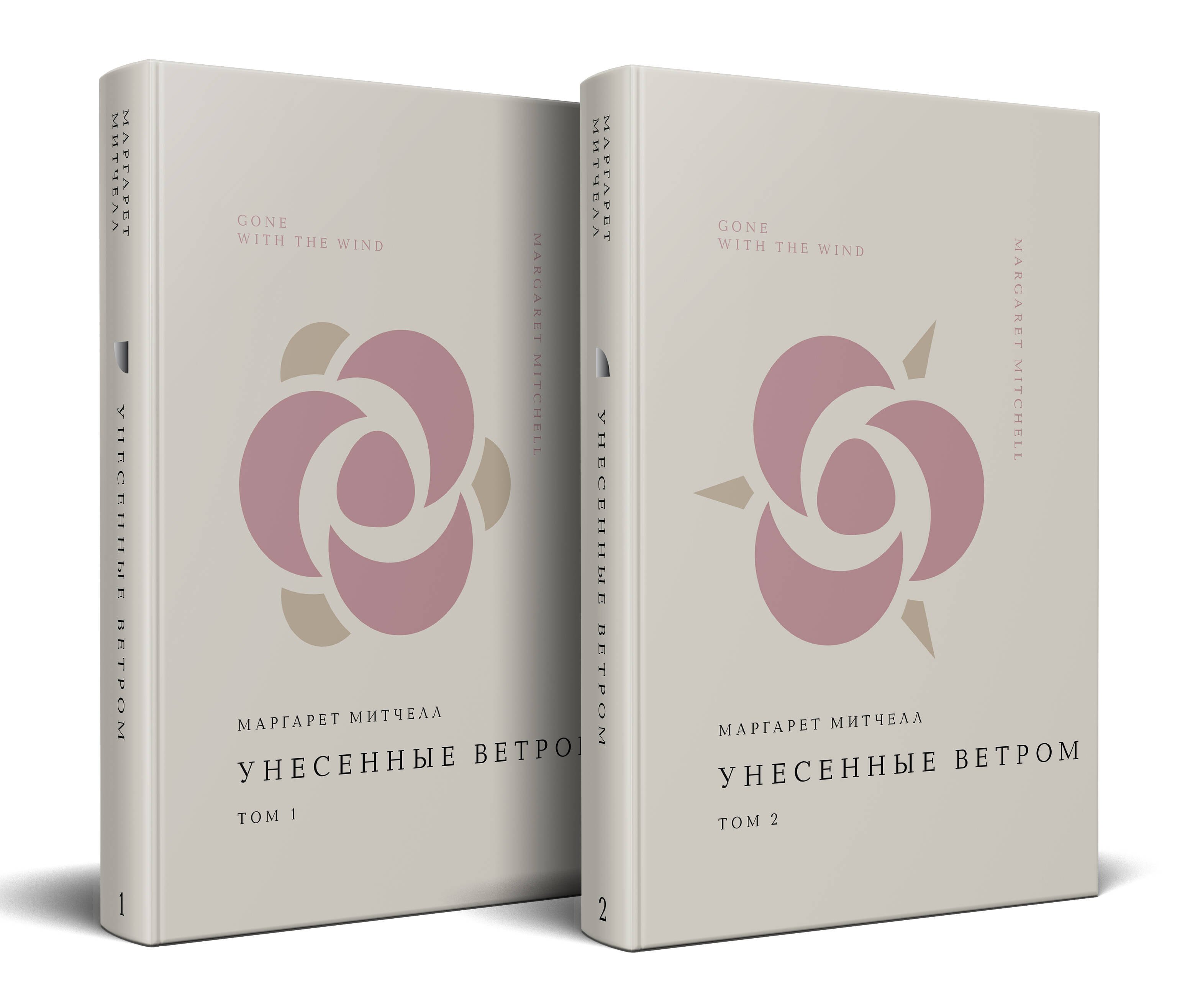 

Комплект Унесенные ветром (из 2-х книг)