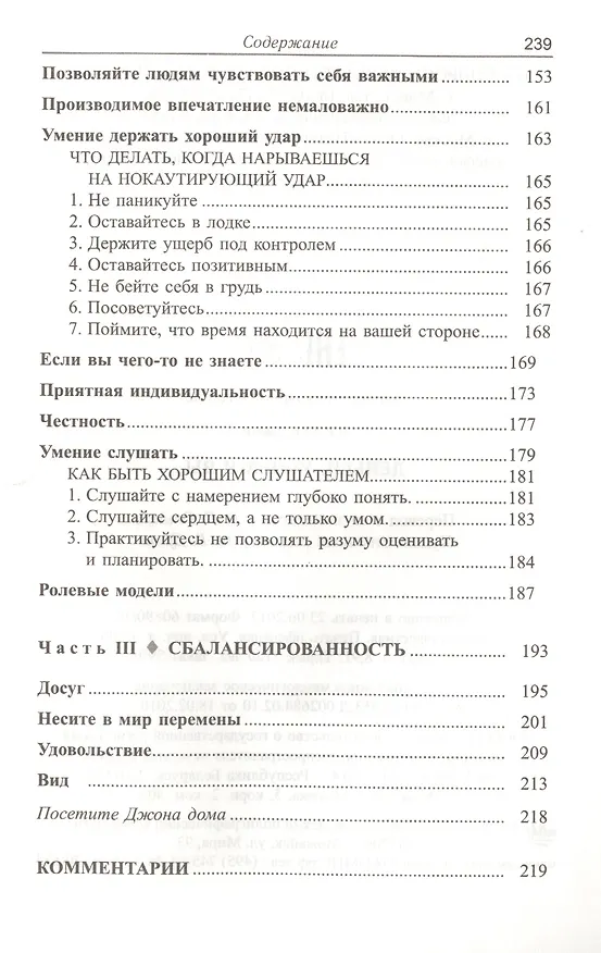 Книга Деньги, успех и вы (Джон Кехо) — 5