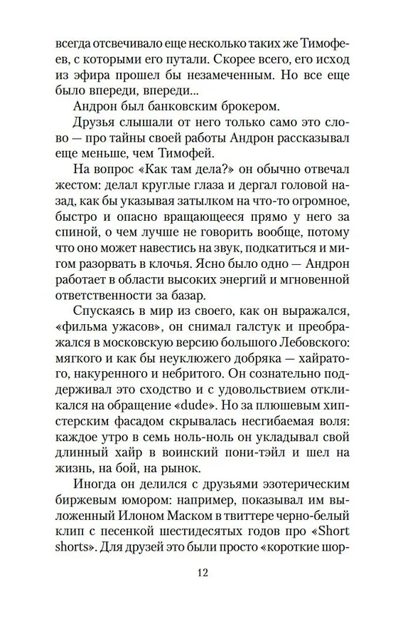 Книга Искусство Легких Касаний (Виктор Пелевин) — 11