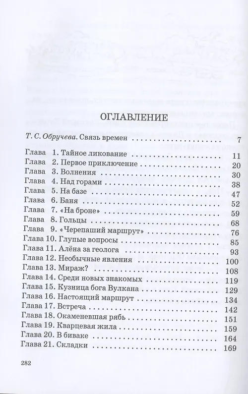 Книга Земля Обручева. Невероятные приключения Димы Ручейкова (Андрей Неклюдов) — 2