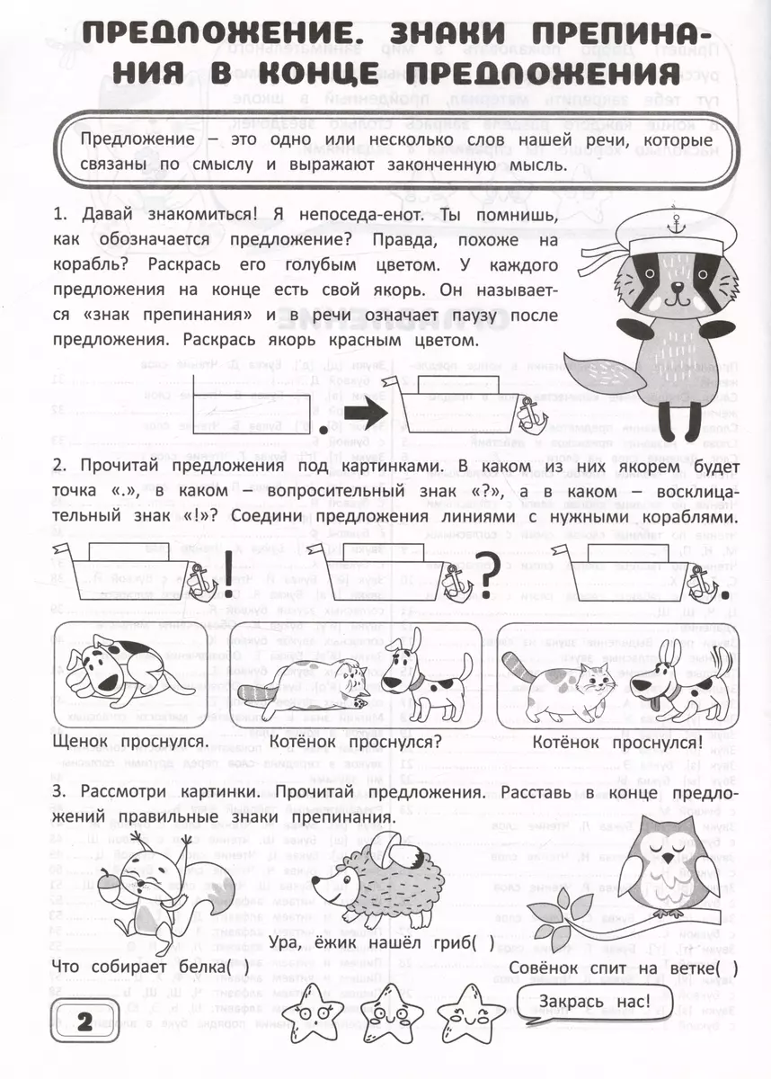 Занимательный русский язык. 1класс. Рабочая тетрадь (Александра Агафонова)  - купить книгу с доставкой в интернет-магазине «Читай-город». ISBN:  978-985-18-5223-5