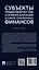 Субъекты правотворчества и правореализации в сфере публичных финансов. Монография — 3049004 — 2