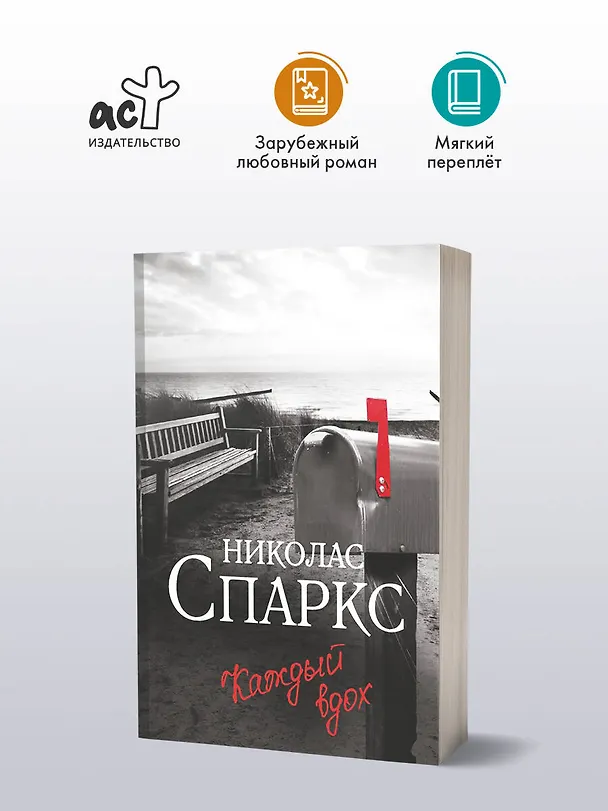 Книга Каждый вдох (Николас Спаркс) — 5
