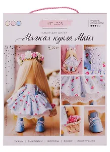 НТ Набор для шитья Интерьерная кукла Майя 18*22,5*4,5см