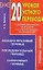 20 уроков устного перевода: Учебное пособие — 2080033 — 1