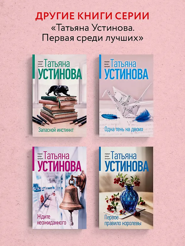 Книга Олигарх с Большой Медведицы (Татьяна Устинова) — 8