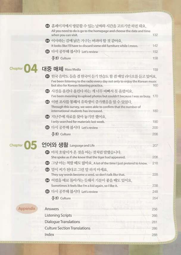 Книга Master Korean. B2 (Upper-Intermediate) 4-1 - Book&CD / Овладей корейским. Уровень выше среднего. Часть 4-1 (+CD) (на корейском и английском языках) (Н. Cho) — 3