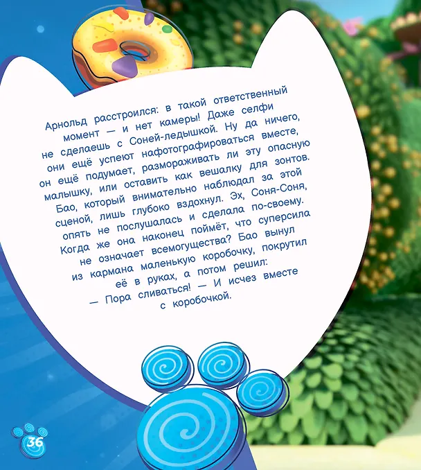 Книга Битва невидимок (Олег Рой) — 4