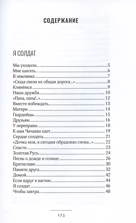 Книга Избранные стихи и проза (Игорь Гребцов) — 2